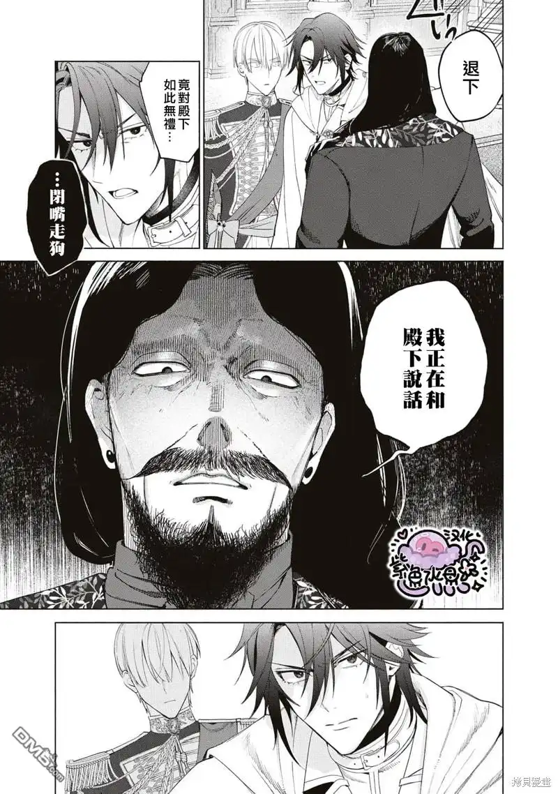 《被卖掉的边境伯爵大小姐却被邻国王太子所溺爱》第46话 第10页