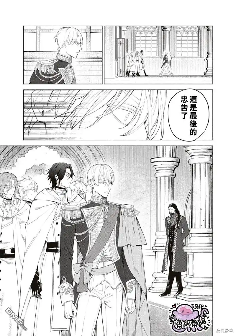《被卖掉的边境伯爵大小姐却被邻国王太子所溺爱》第46话 第8页
