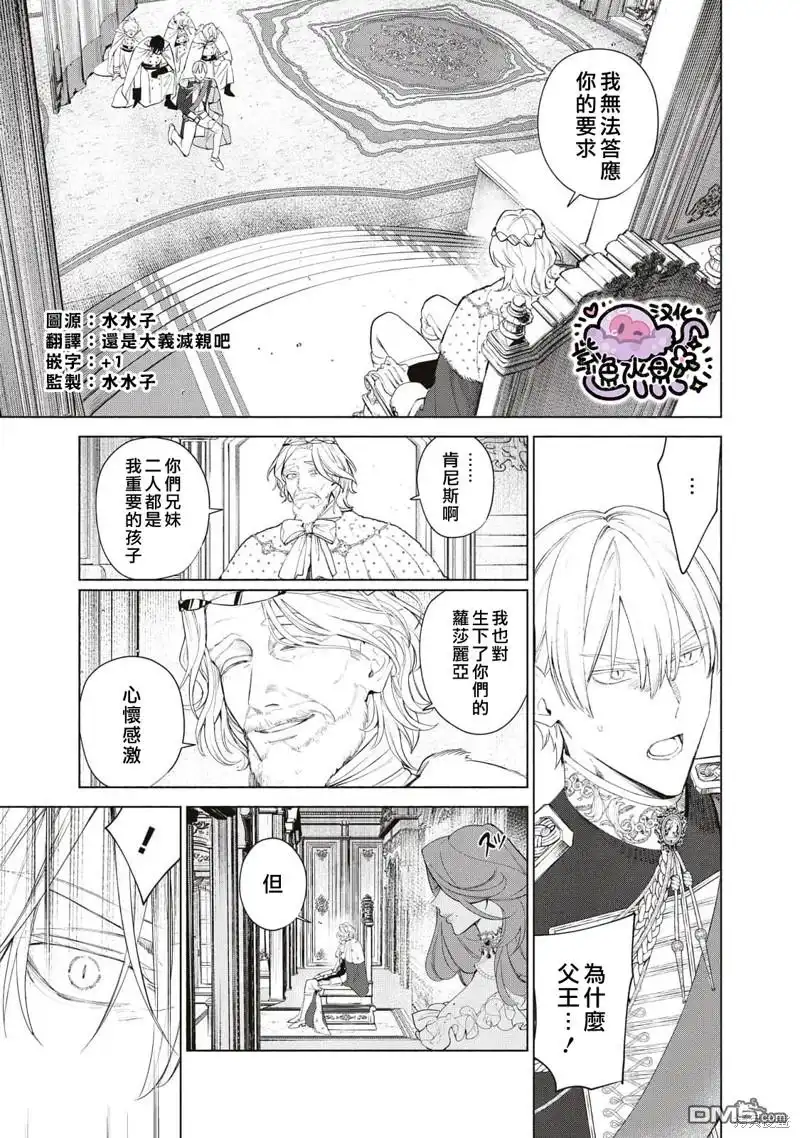 《被卖掉的边境伯爵大小姐却被邻国王太子所溺爱》第46话 第2页