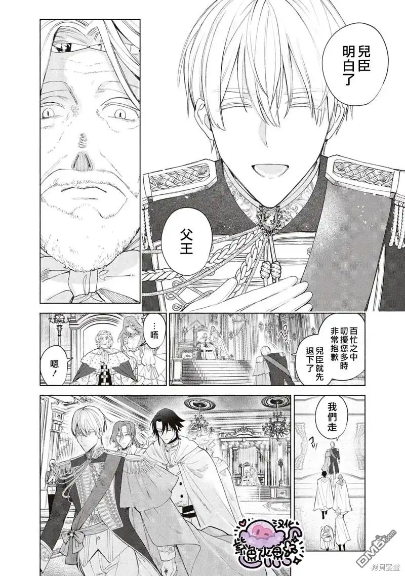 《被卖掉的边境伯爵大小姐却被邻国王太子所溺爱》第46话 第7页