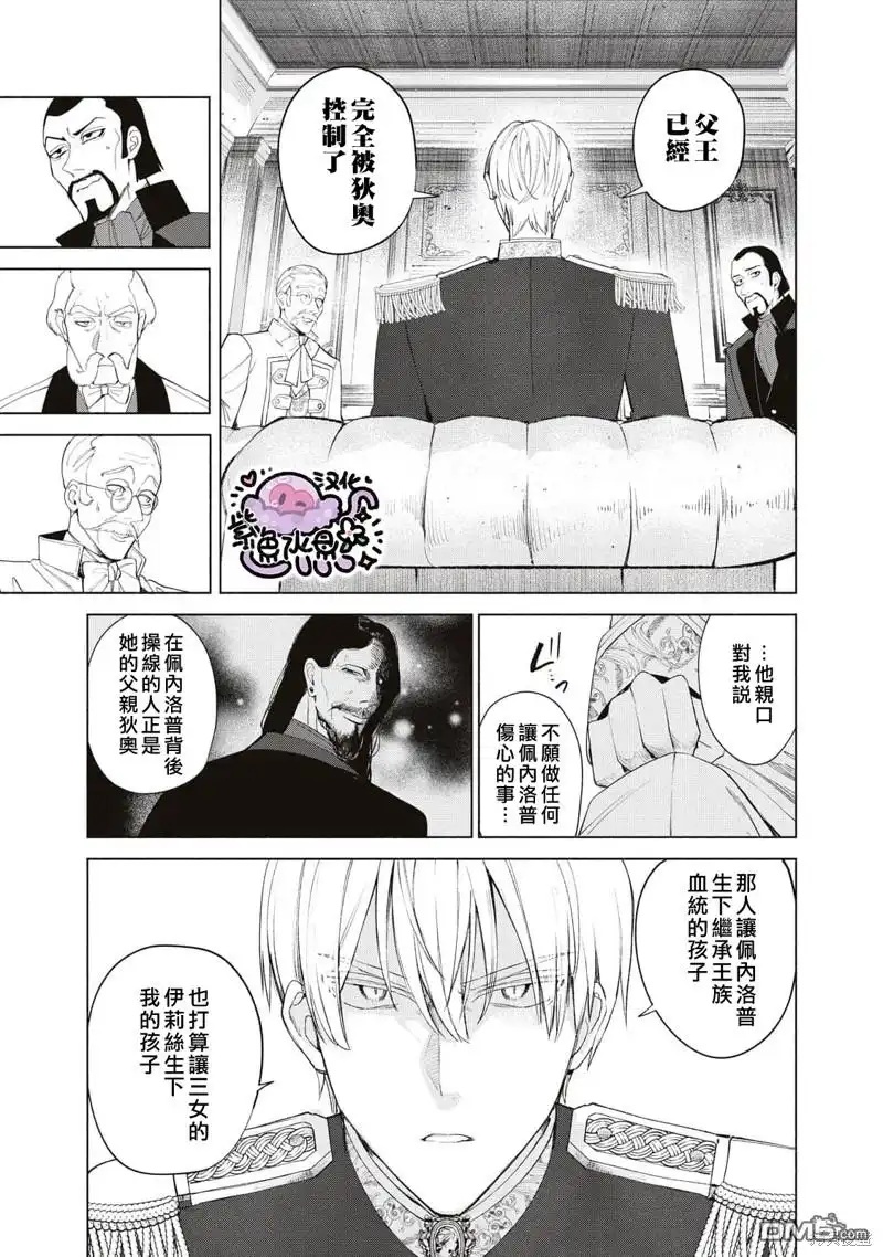 《被卖掉的边境伯爵大小姐却被邻国王太子所溺爱》第47话 第6页