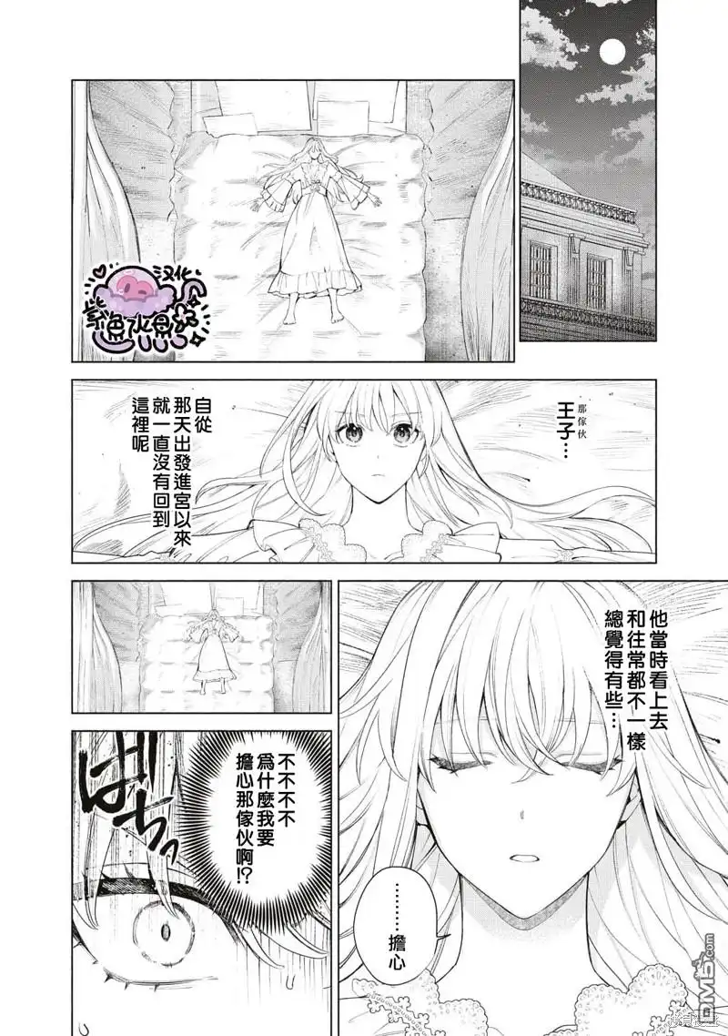 《被卖掉的边境伯爵大小姐却被邻国王太子所溺爱》第47话 第11页