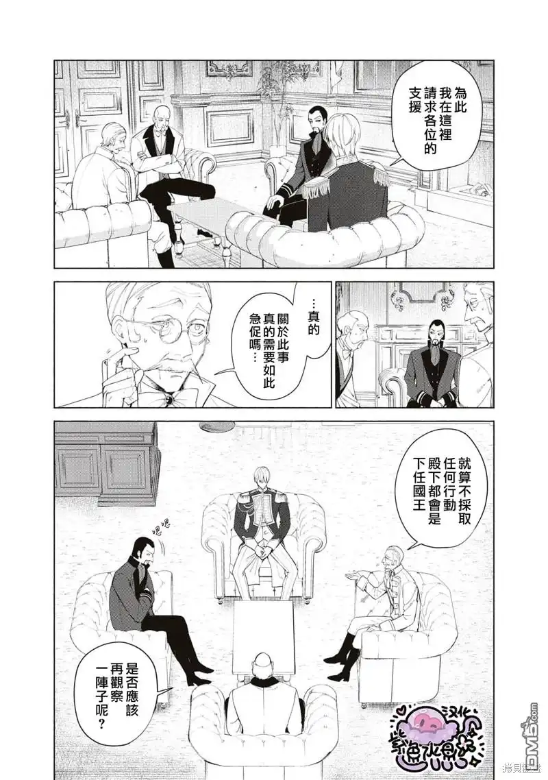 《被卖掉的边境伯爵大小姐却被邻国王太子所溺爱》第47话 第5页