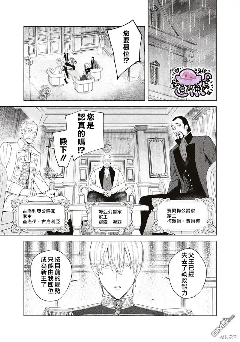 《被卖掉的边境伯爵大小姐却被邻国王太子所溺爱》第47话 第4页
