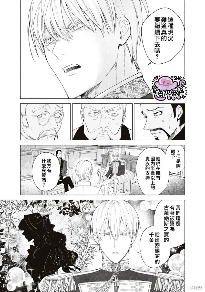 《被卖掉的边境伯爵大小姐却被邻国王太子所溺爱》第47话 第8页