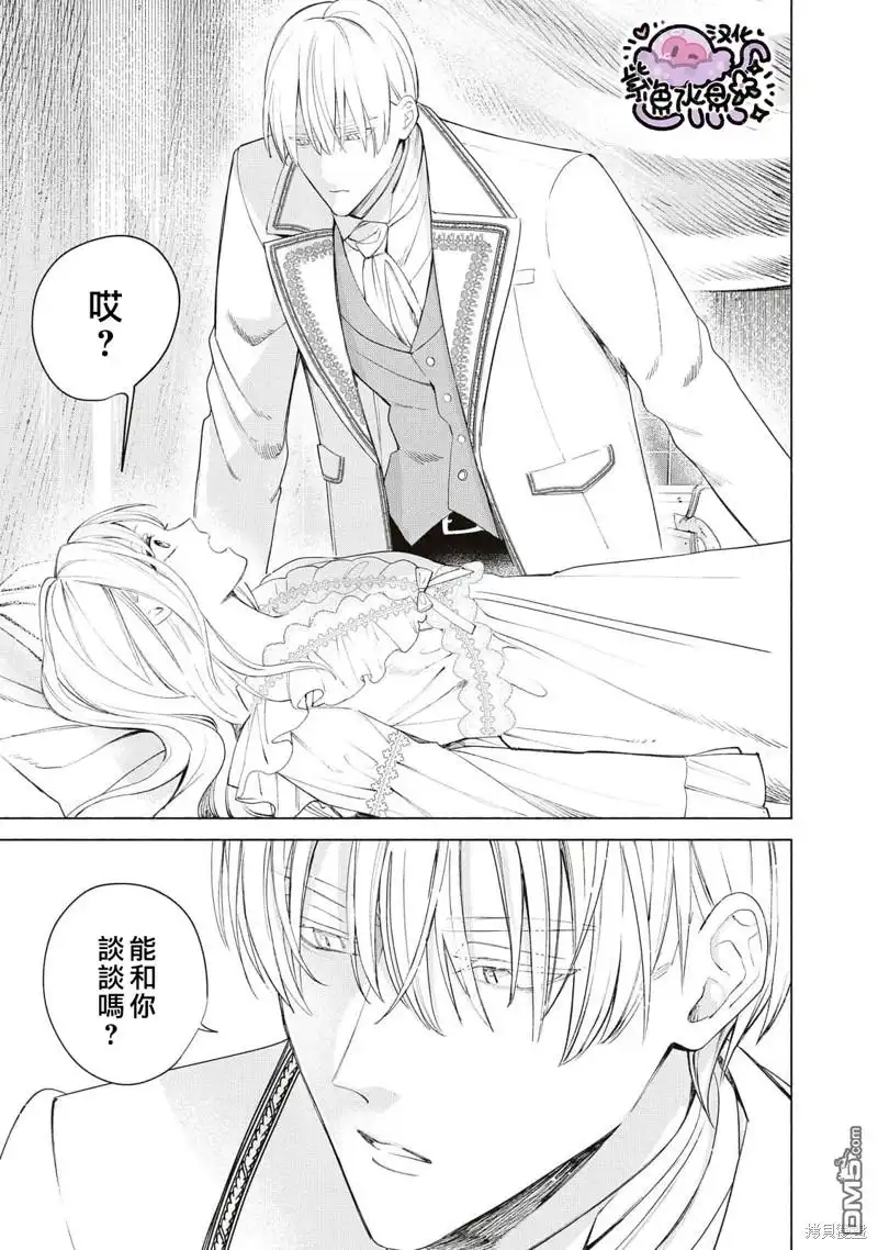 《被卖掉的边境伯爵大小姐却被邻国王太子所溺爱》第47话 第12页