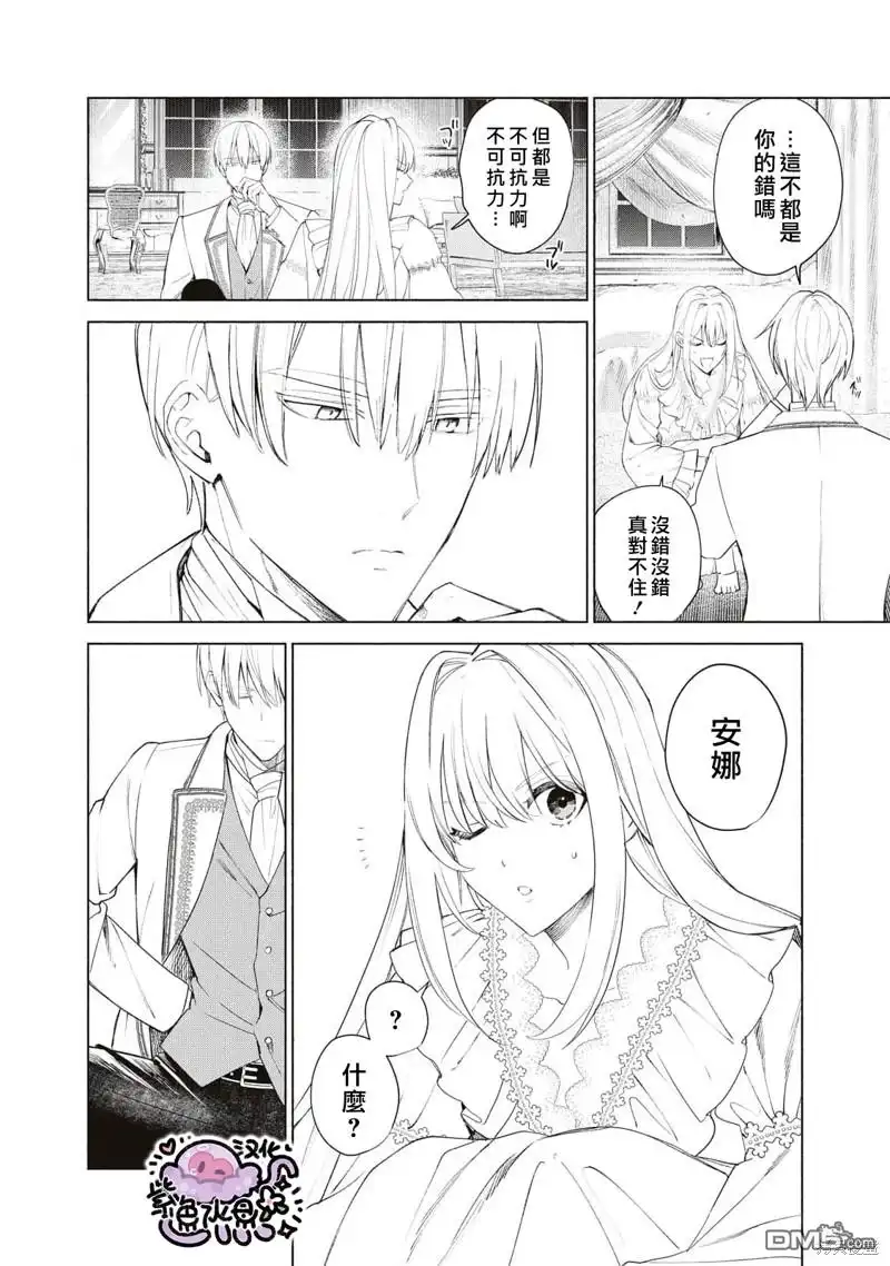 《被卖掉的边境伯爵大小姐却被邻国王太子所溺爱》第47话 第15页