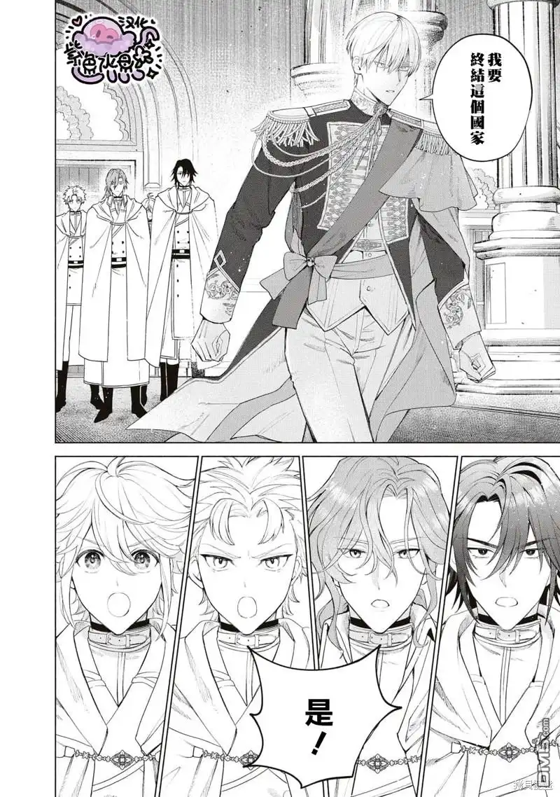 《被卖掉的边境伯爵大小姐却被邻国王太子所溺爱》第47话 第3页