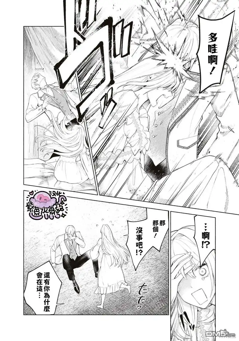 《被卖掉的边境伯爵大小姐却被邻国王太子所溺爱》第47话 第13页
