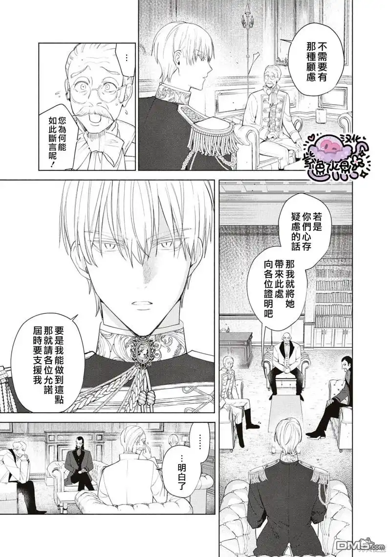 《被卖掉的边境伯爵大小姐却被邻国王太子所溺爱》第47话 第10页
