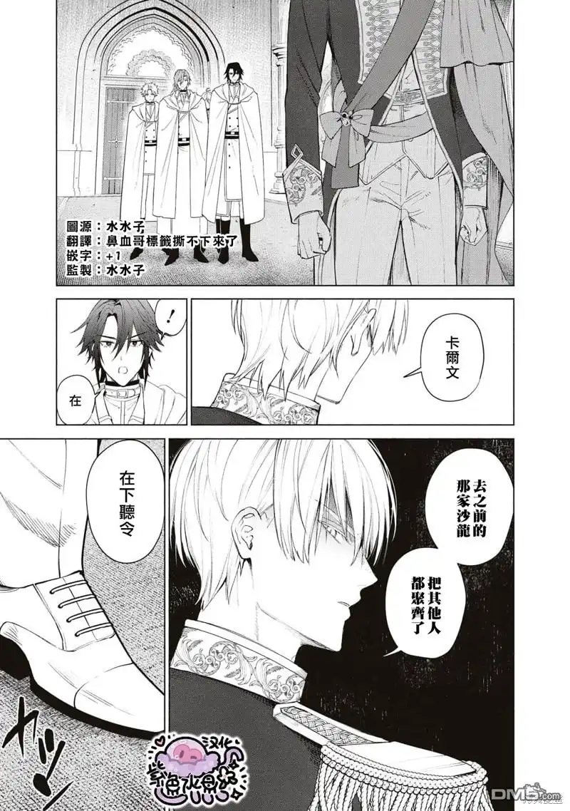 《被卖掉的边境伯爵大小姐却被邻国王太子所溺爱》第47话 第2页