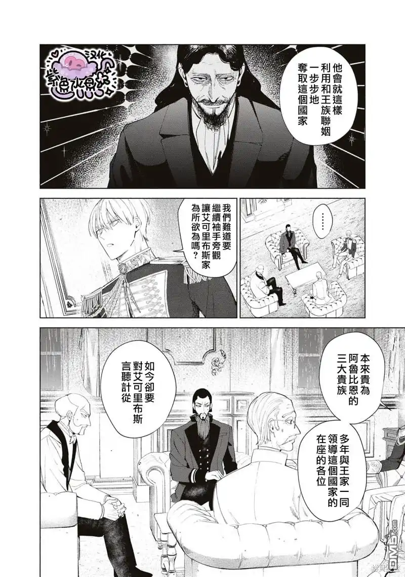 《被卖掉的边境伯爵大小姐却被邻国王太子所溺爱》第47话 第7页