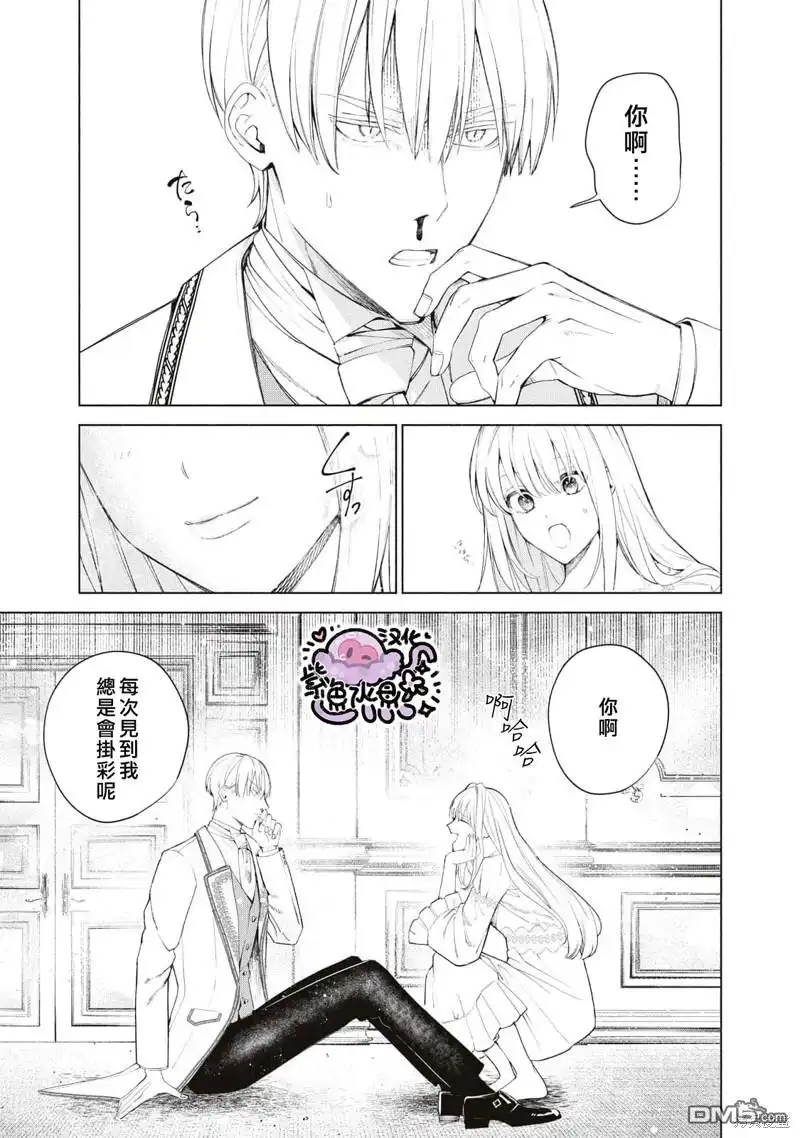 《被卖掉的边境伯爵大小姐却被邻国王太子所溺爱》第47话 第14页