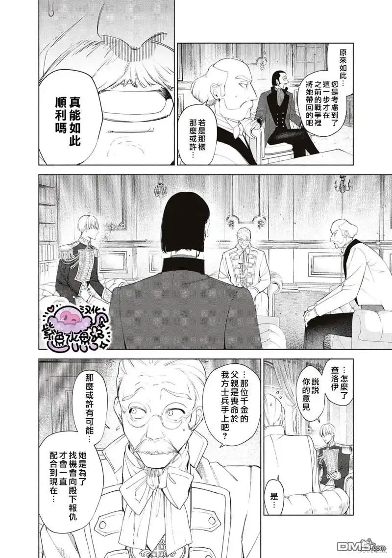 《被卖掉的边境伯爵大小姐却被邻国王太子所溺爱》第47话 第9页