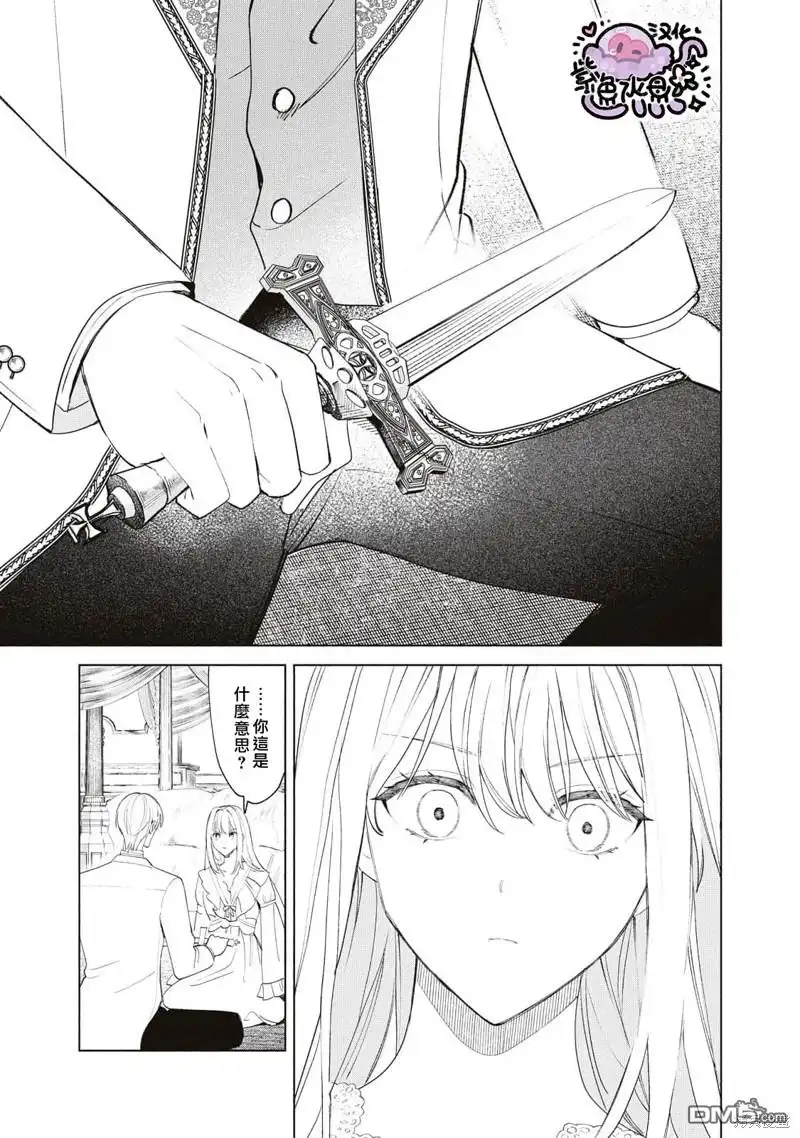 《被卖掉的边境伯爵大小姐却被邻国王太子所溺爱》第47话 第16页