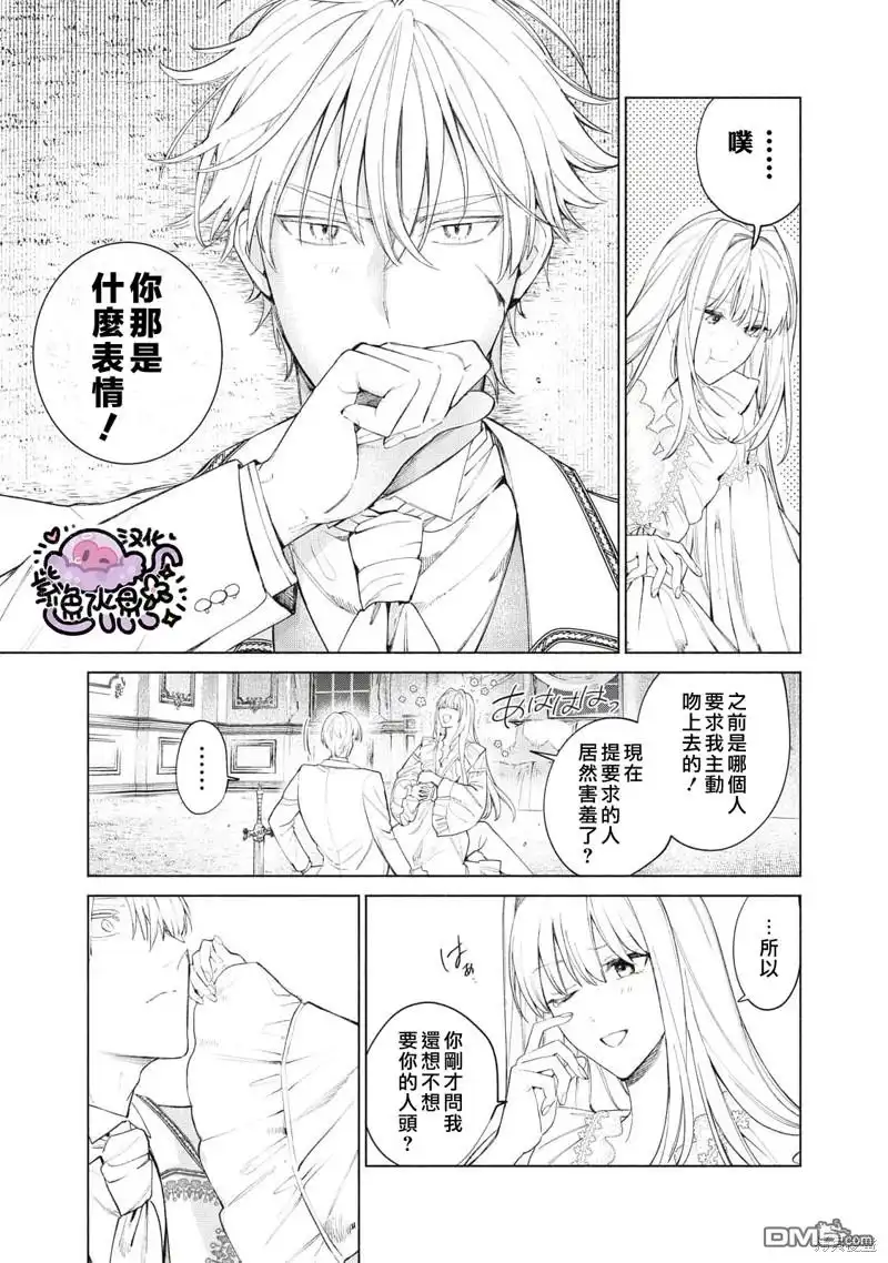 《被卖掉的边境伯爵大小姐却被邻国王太子所溺爱》第48话 第10页