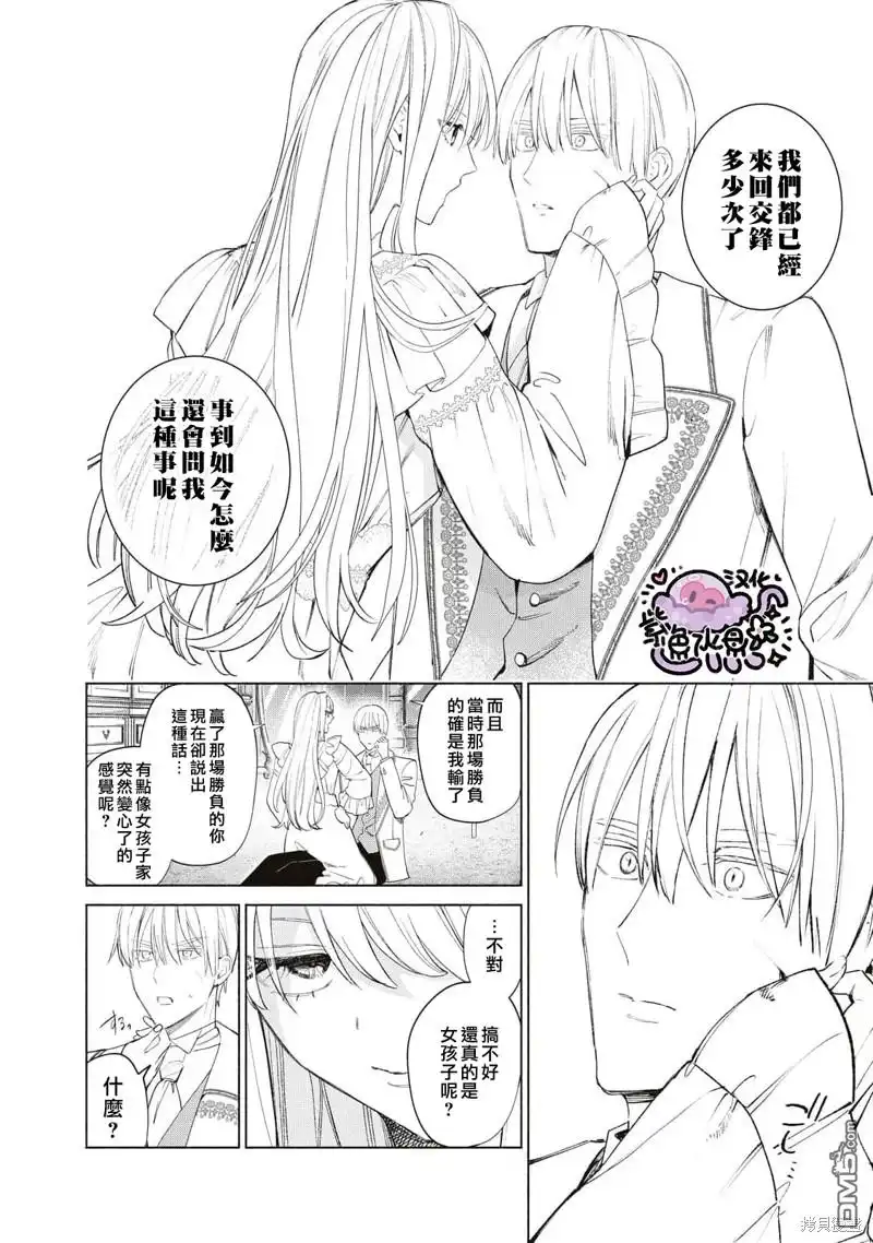 《被卖掉的边境伯爵大小姐却被邻国王太子所溺爱》第48话 第11页