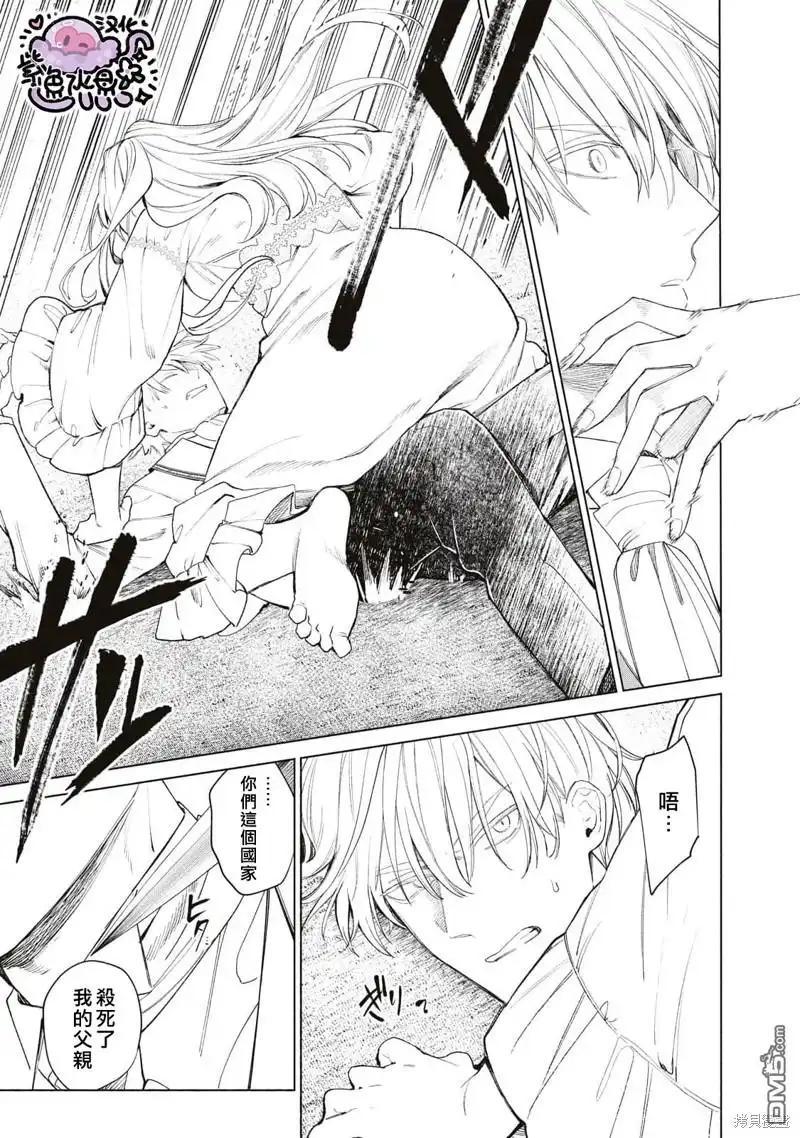 《被卖掉的边境伯爵大小姐却被邻国王太子所溺爱》第48话 第4页