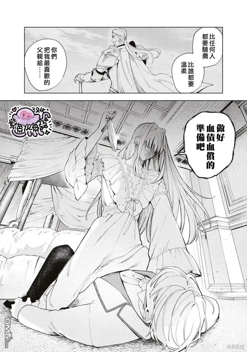 《被卖掉的边境伯爵大小姐却被邻国王太子所溺爱》第48话 第5页