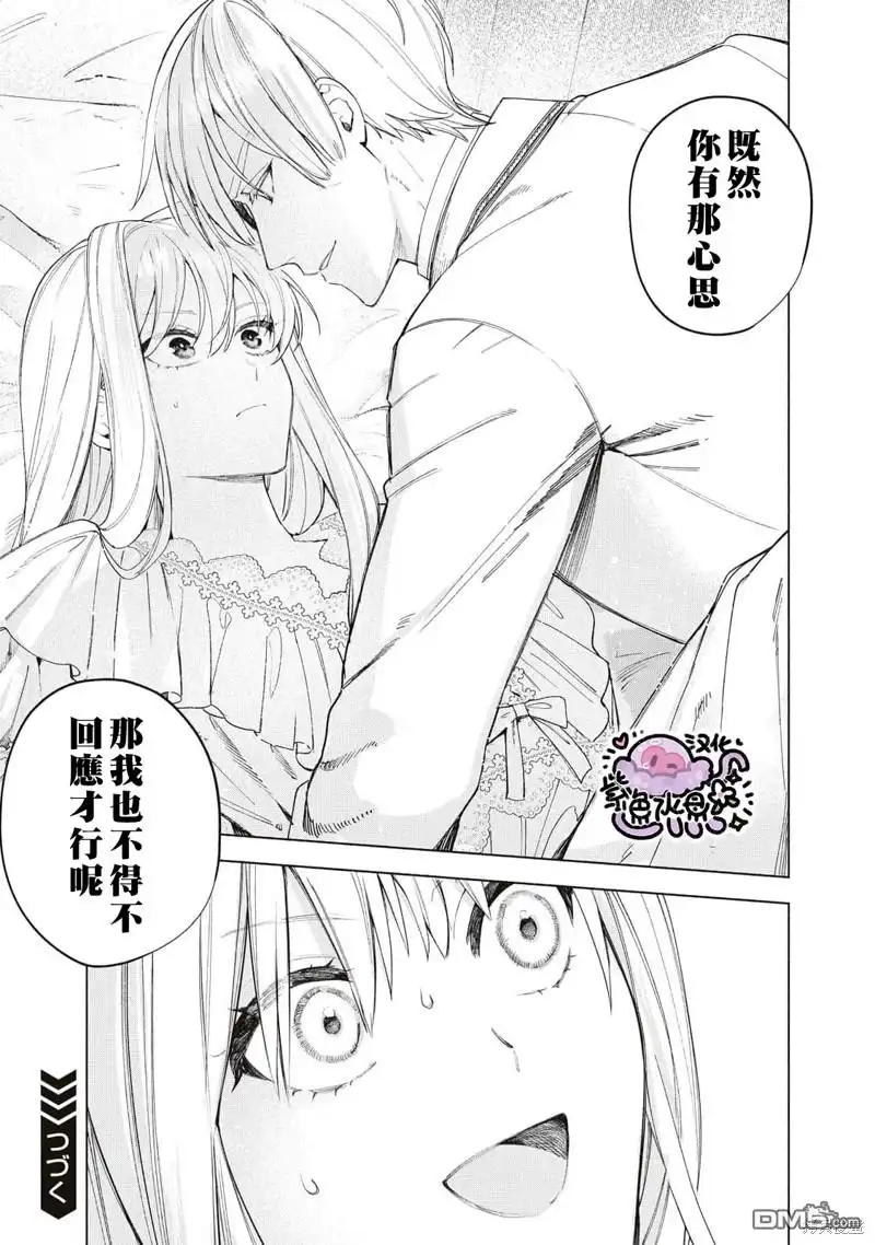 《被卖掉的边境伯爵大小姐却被邻国王太子所溺爱》第48话 第14页