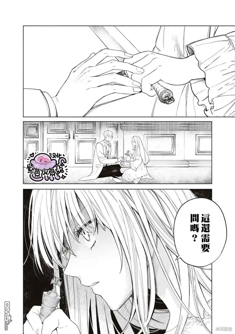 《被卖掉的边境伯爵大小姐却被邻国王太子所溺爱》第48话 第3页