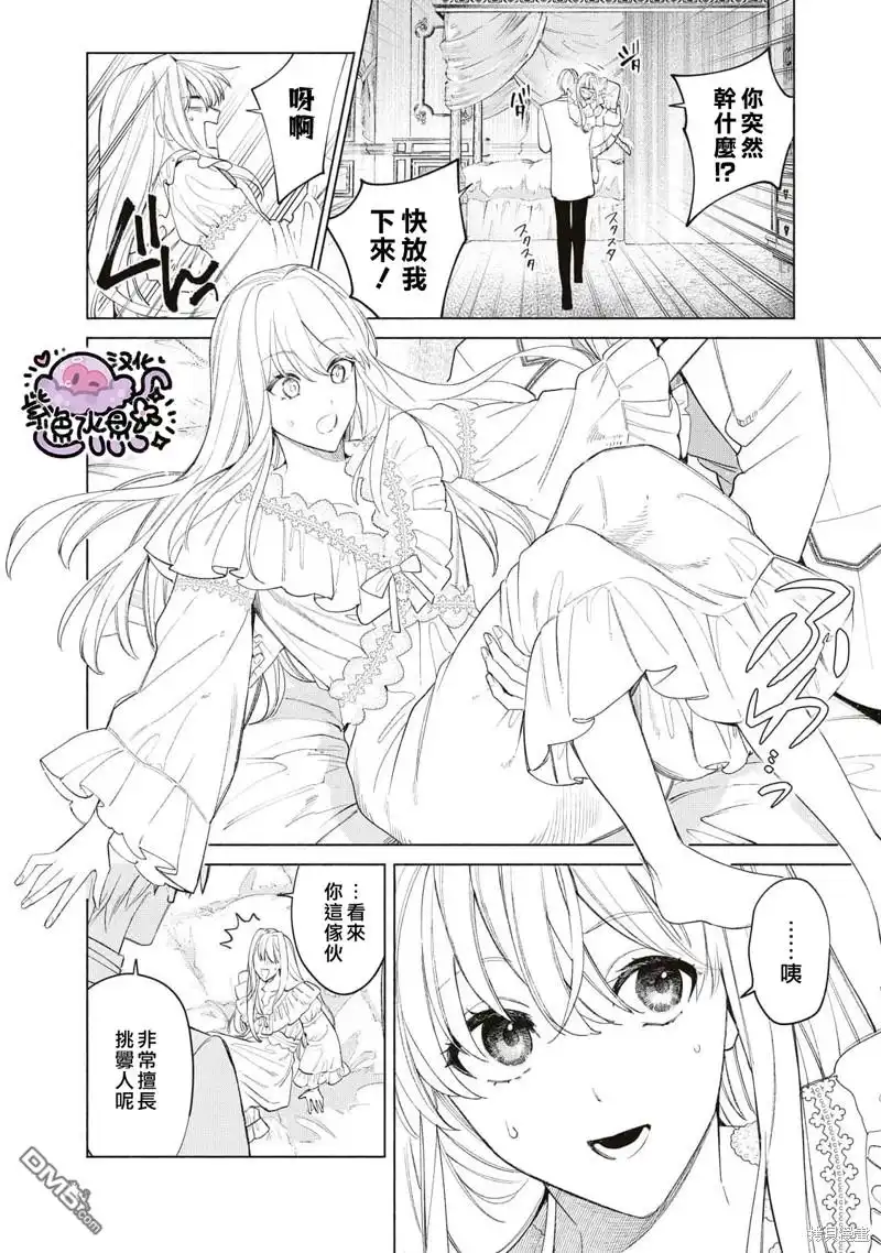 《被卖掉的边境伯爵大小姐却被邻国王太子所溺爱》第48话 第13页