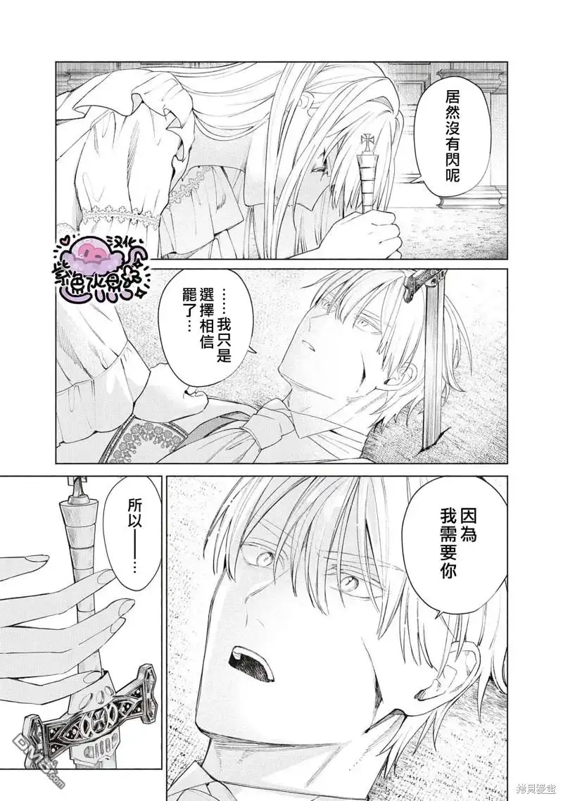 《被卖掉的边境伯爵大小姐却被邻国王太子所溺爱》第48话 第8页