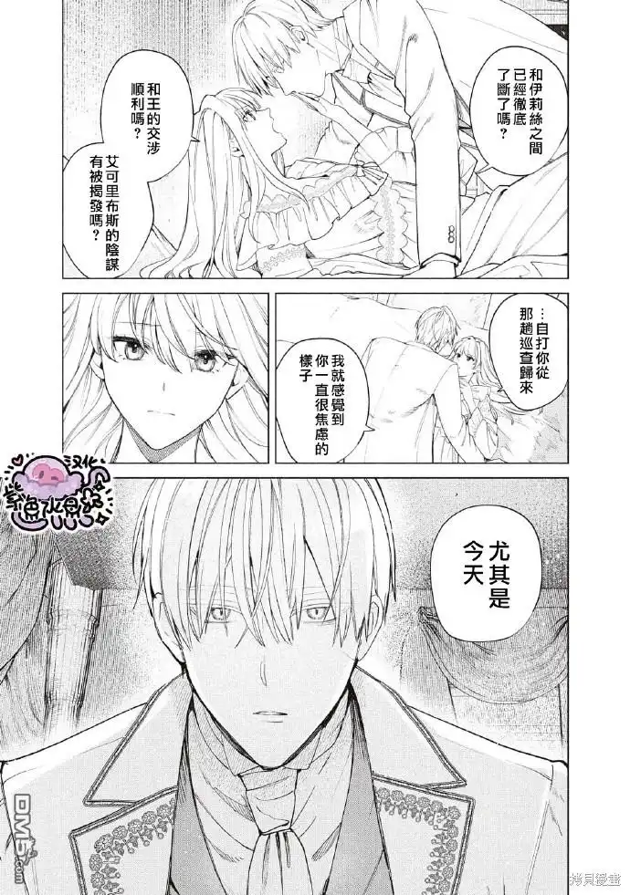 《被卖掉的边境伯爵大小姐却被邻国王太子所溺爱》第49话 第4页