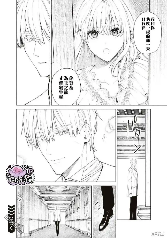 《被卖掉的边境伯爵大小姐却被邻国王太子所溺爱》第49话 第13页