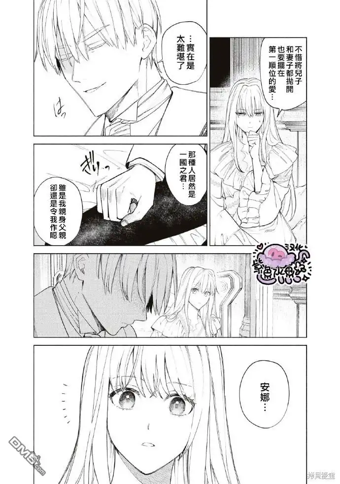 《被卖掉的边境伯爵大小姐却被邻国王太子所溺爱》第49话 第7页