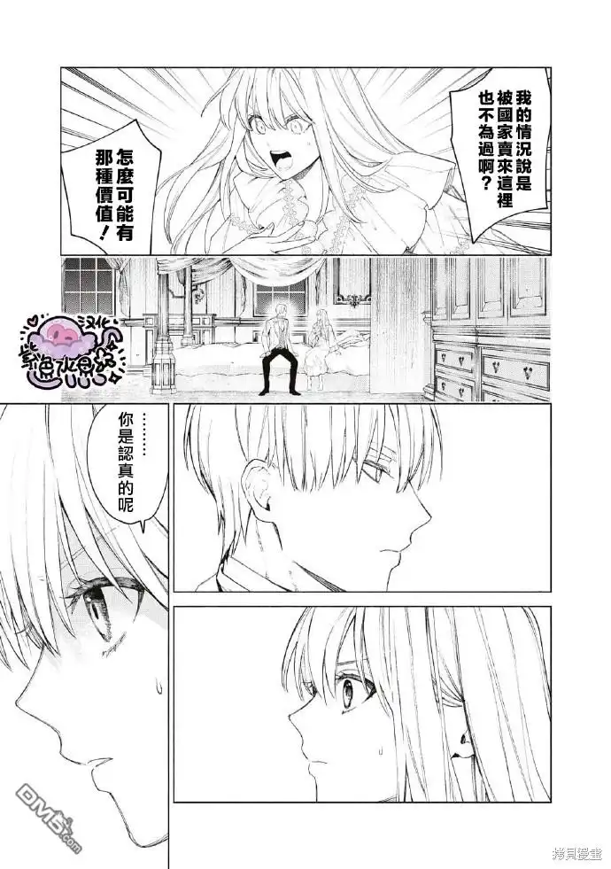 《被卖掉的边境伯爵大小姐却被邻国王太子所溺爱》第49话 第10页