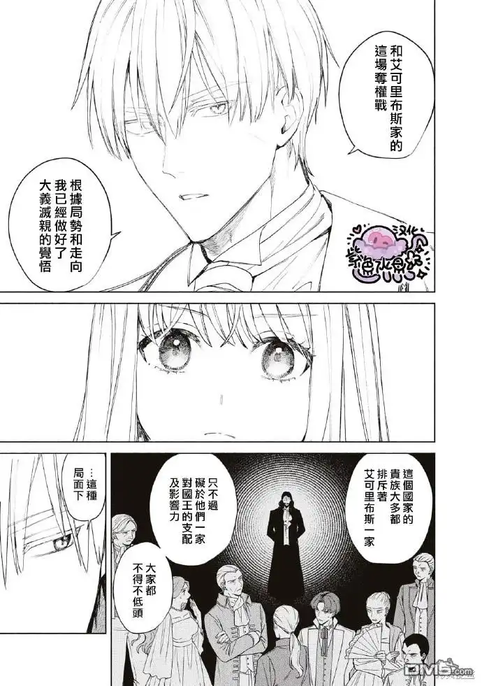 《被卖掉的边境伯爵大小姐却被邻国王太子所溺爱》第49话 第8页