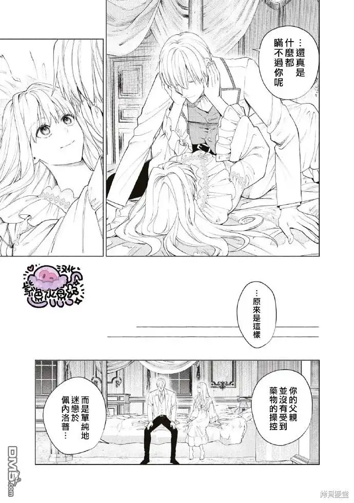 《被卖掉的边境伯爵大小姐却被邻国王太子所溺爱》第49话 第6页