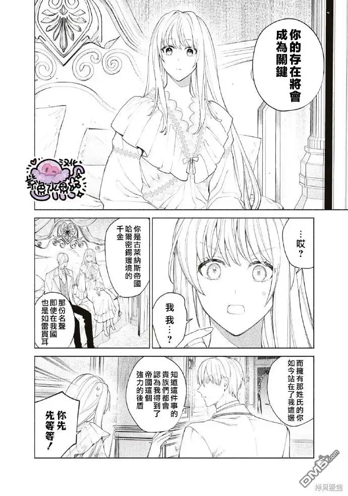 《被卖掉的边境伯爵大小姐却被邻国王太子所溺爱》第49话 第9页