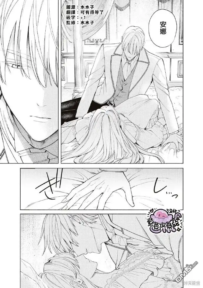 《被卖掉的边境伯爵大小姐却被邻国王太子所溺爱》第49话 第2页