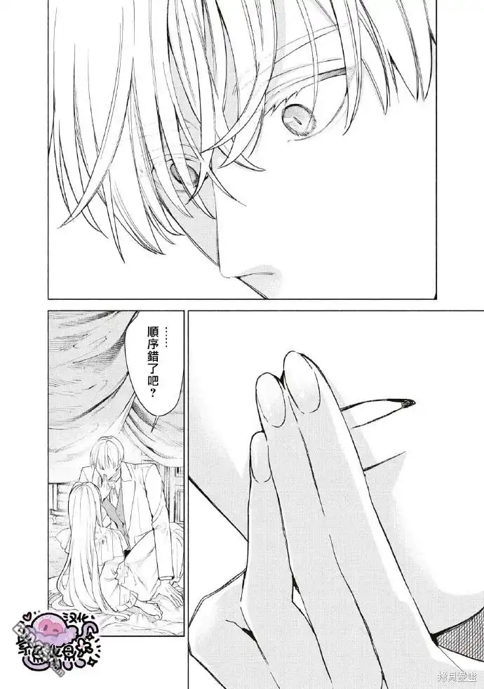 《被卖掉的边境伯爵大小姐却被邻国王太子所溺爱》第49话 第3页