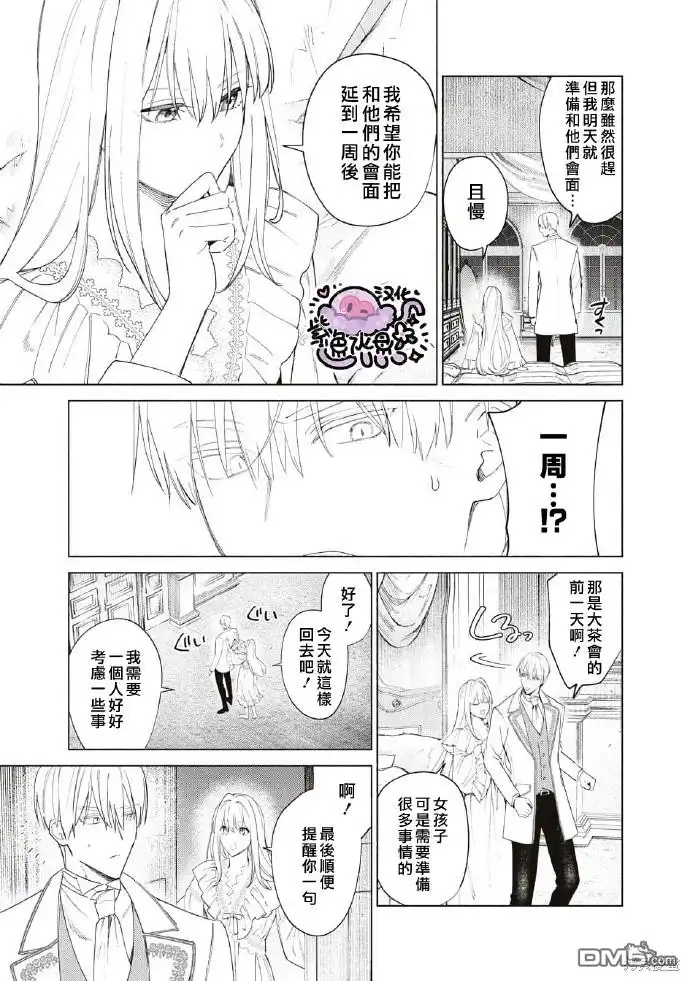 《被卖掉的边境伯爵大小姐却被邻国王太子所溺爱》第49话 第12页