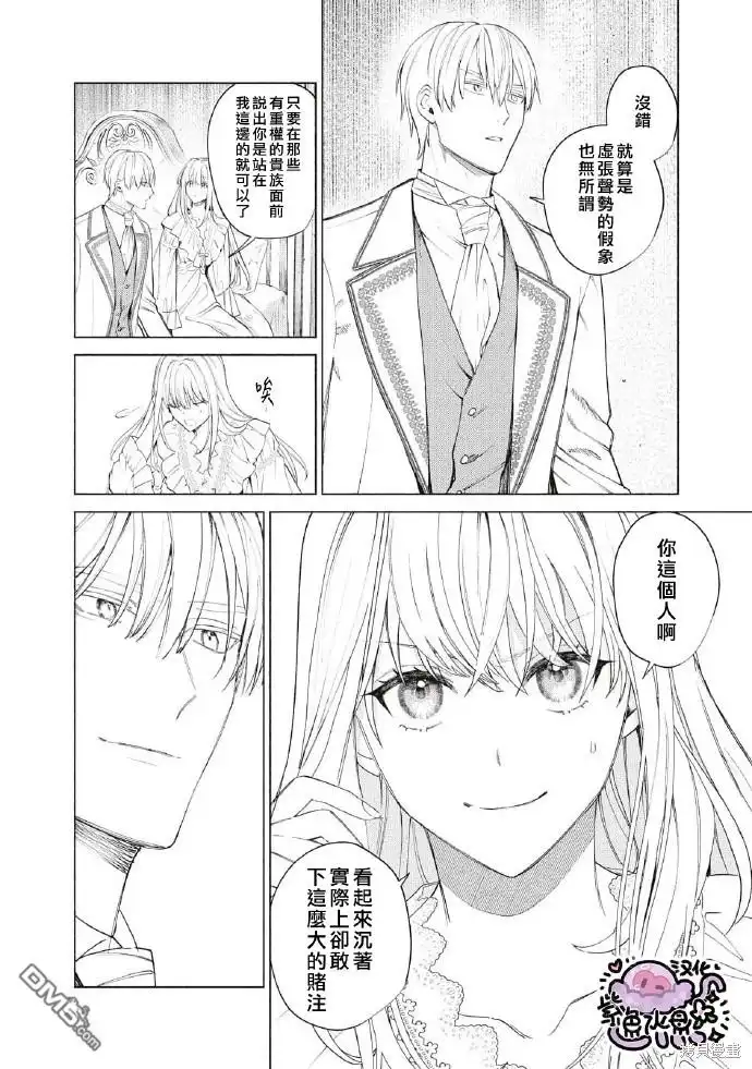 《被卖掉的边境伯爵大小姐却被邻国王太子所溺爱》第49话 第11页