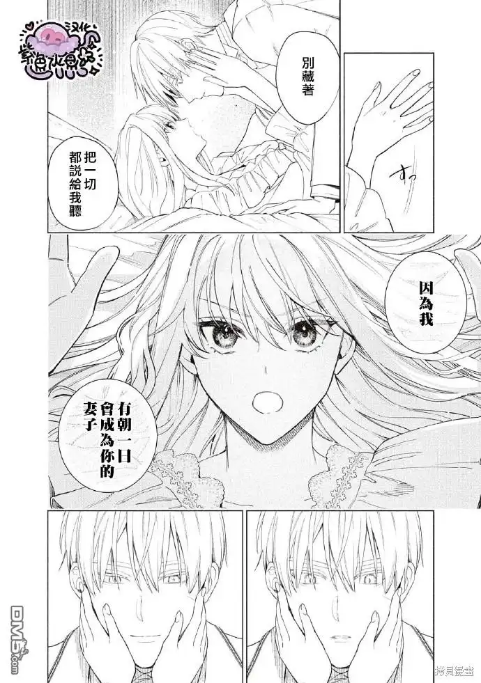 《被卖掉的边境伯爵大小姐却被邻国王太子所溺爱》第49话 第5页