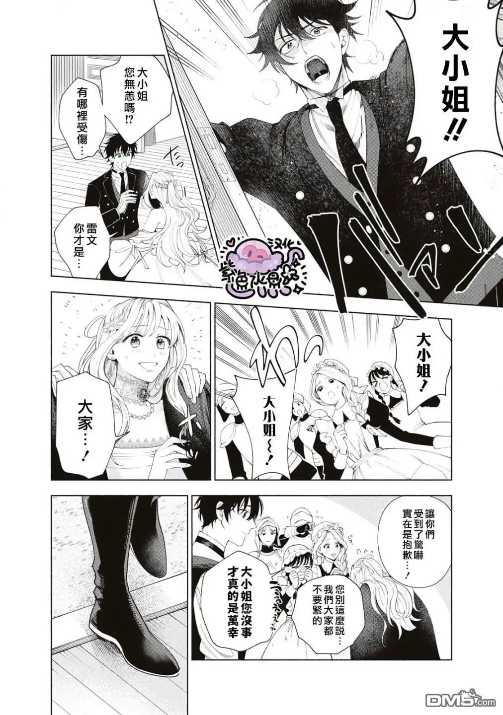 《被卖掉的边境伯爵大小姐却被邻国王太子所溺爱》第5话 第9页