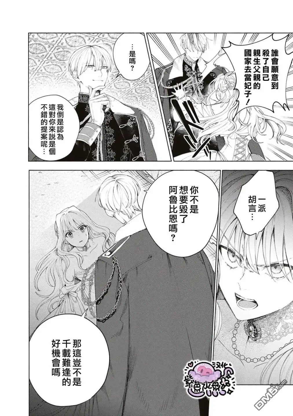 《被卖掉的边境伯爵大小姐却被邻国王太子所溺爱》第5话 第3页
