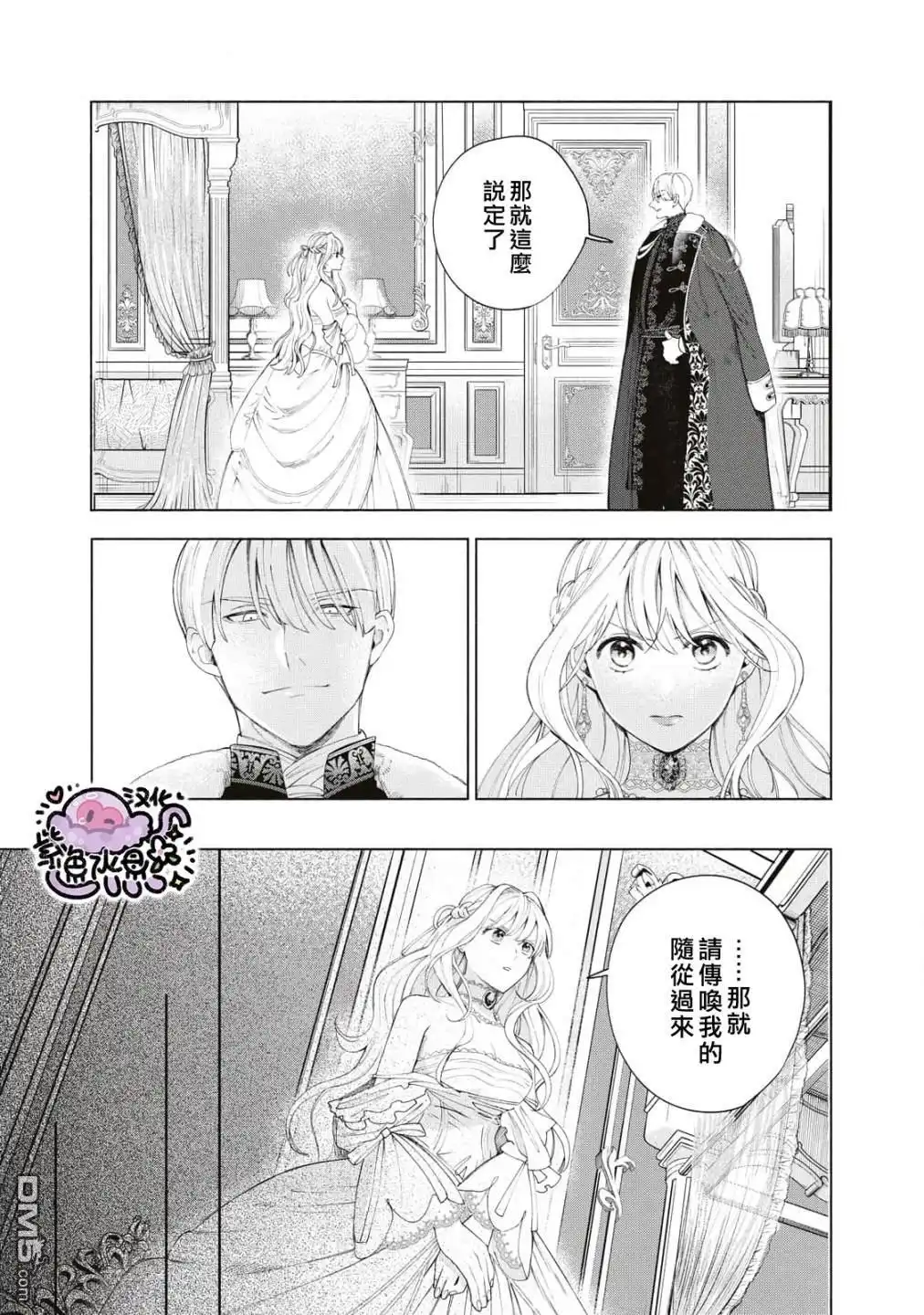 《被卖掉的边境伯爵大小姐却被邻国王太子所溺爱》第5话 第8页