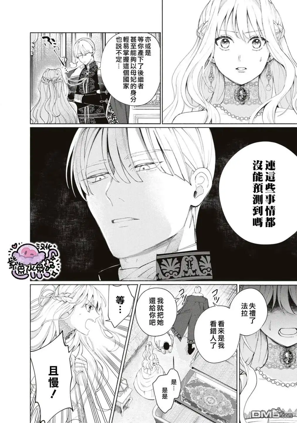 《被卖掉的边境伯爵大小姐却被邻国王太子所溺爱》第5话 第5页