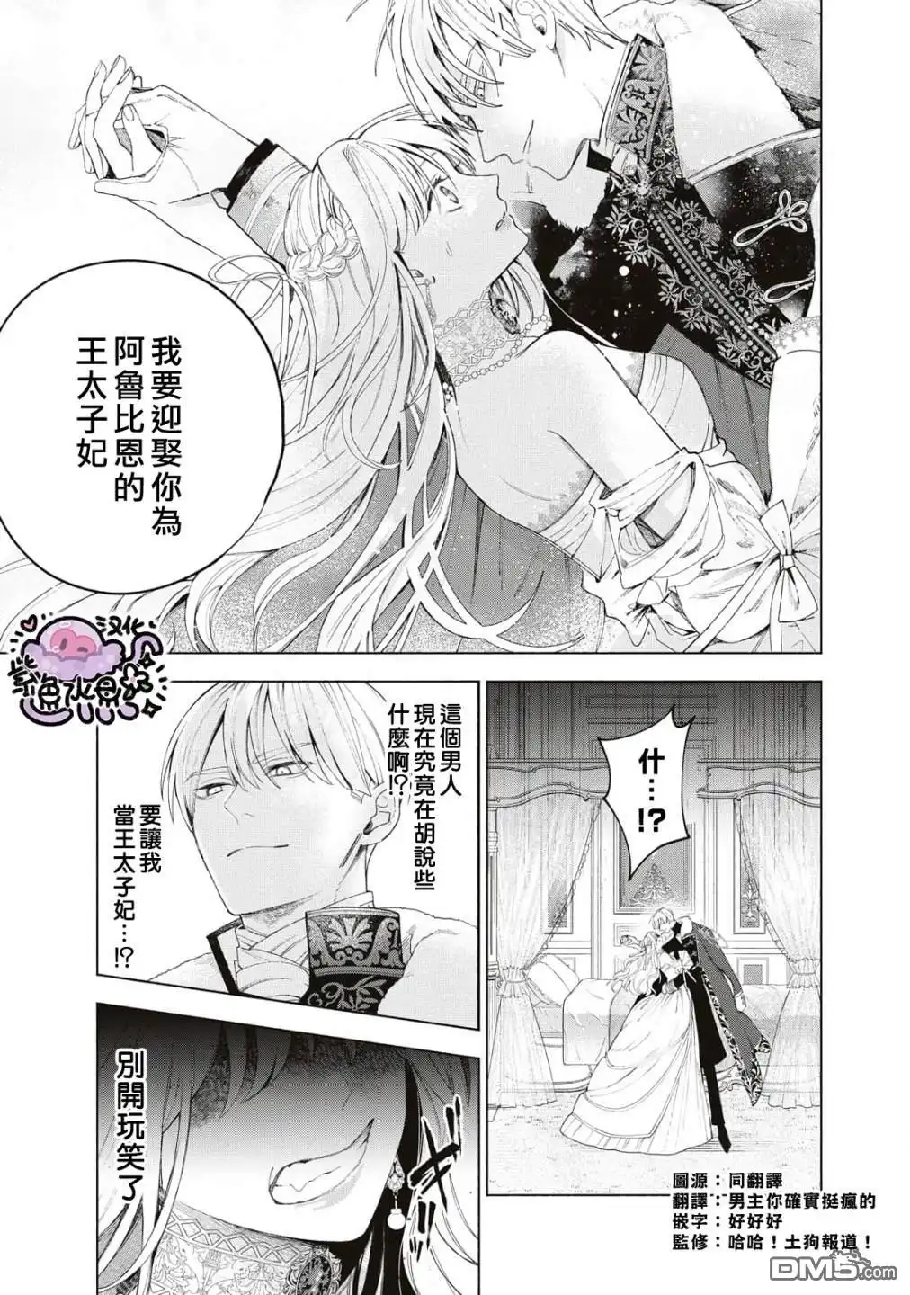 《被卖掉的边境伯爵大小姐却被邻国王太子所溺爱》第5话 第2页