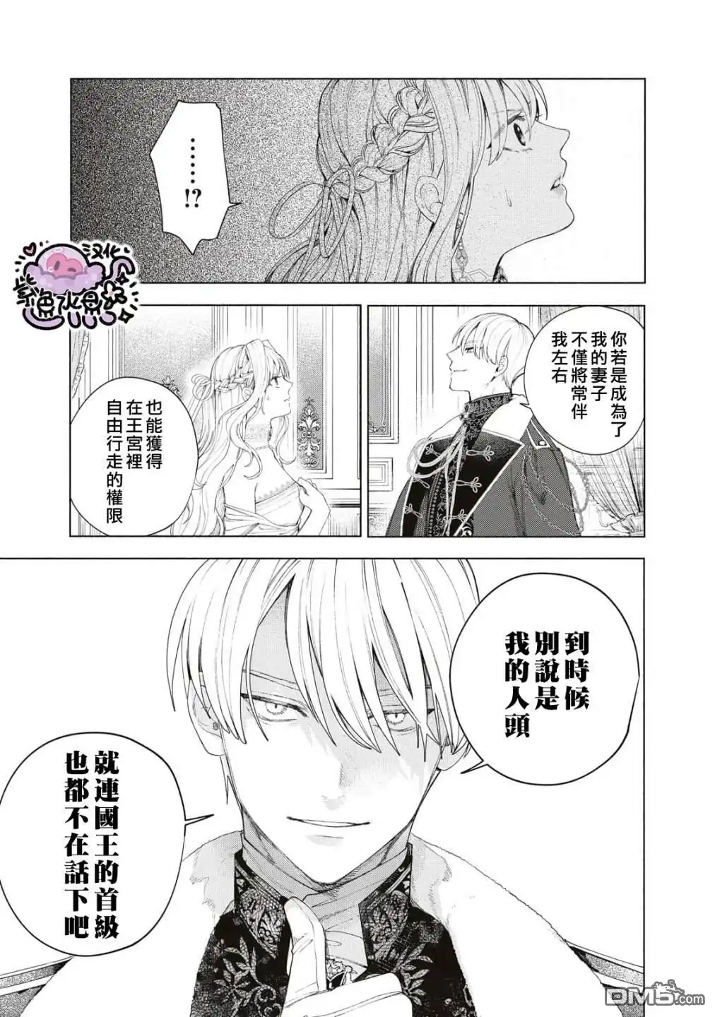 《被卖掉的边境伯爵大小姐却被邻国王太子所溺爱》第5话 第4页