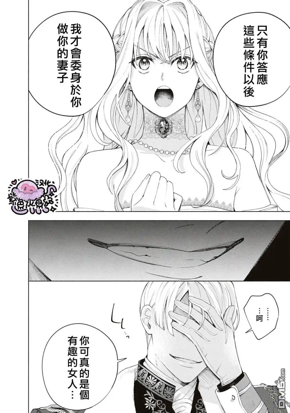 《被卖掉的边境伯爵大小姐却被邻国王太子所溺爱》第5话 第7页