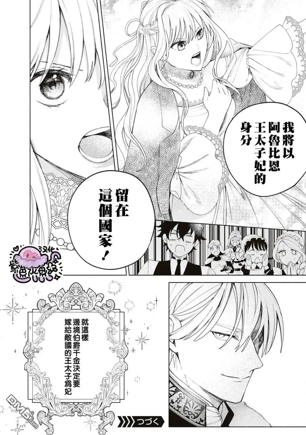 《被卖掉的边境伯爵大小姐却被邻国王太子所溺爱》第5话 第19页