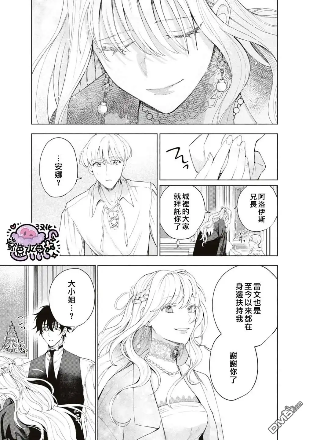 《被卖掉的边境伯爵大小姐却被邻国王太子所溺爱》第5话 第16页