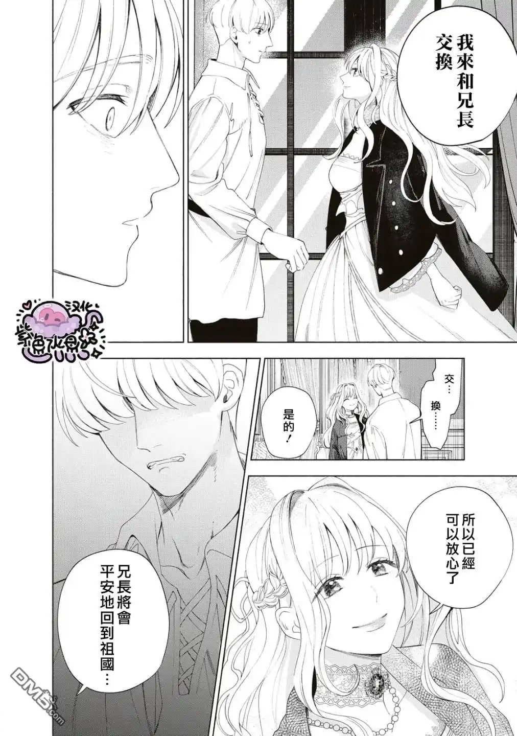 《被卖掉的边境伯爵大小姐却被邻国王太子所溺爱》第5话 第11页