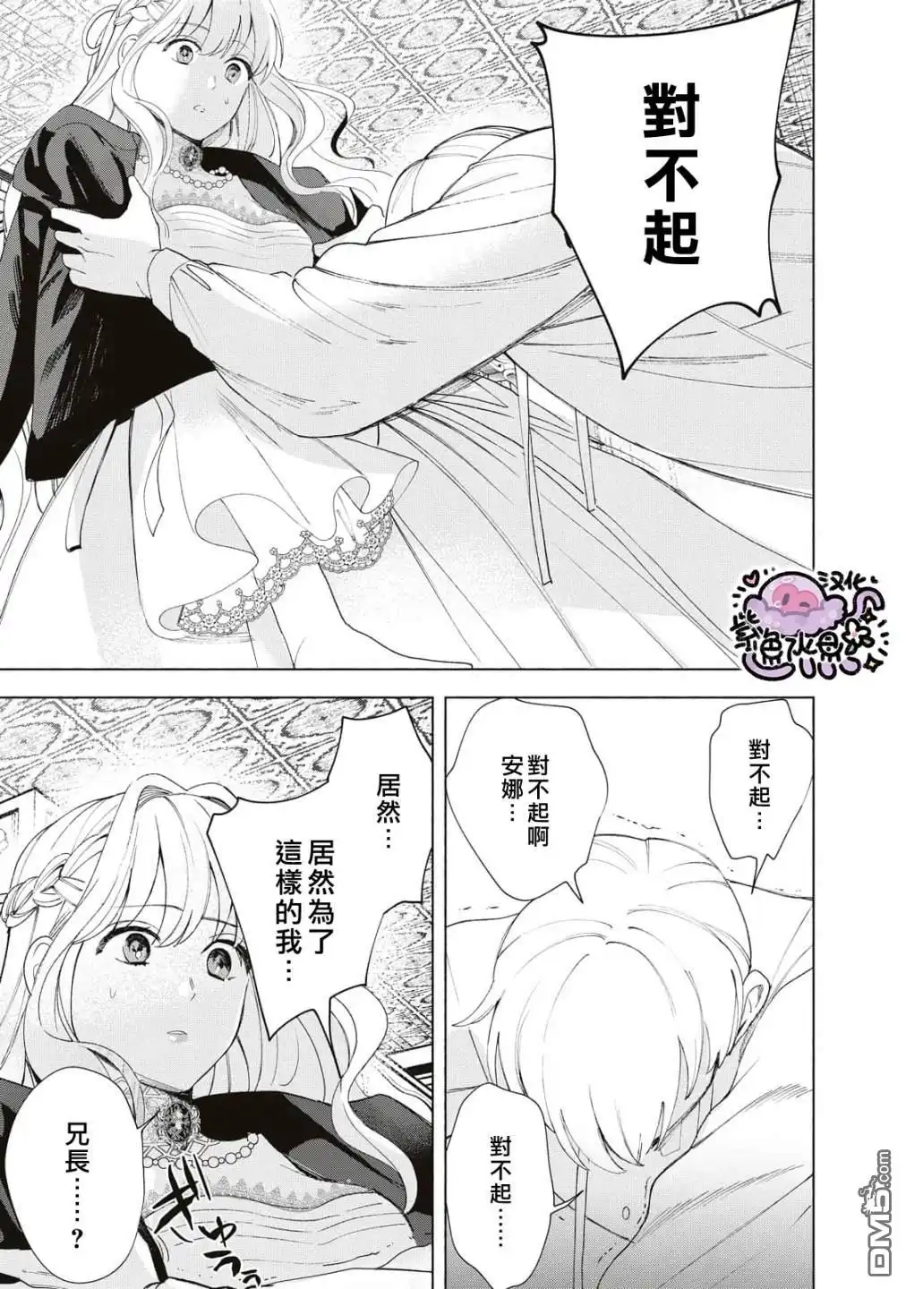 《被卖掉的边境伯爵大小姐却被邻国王太子所溺爱》第5话 第12页